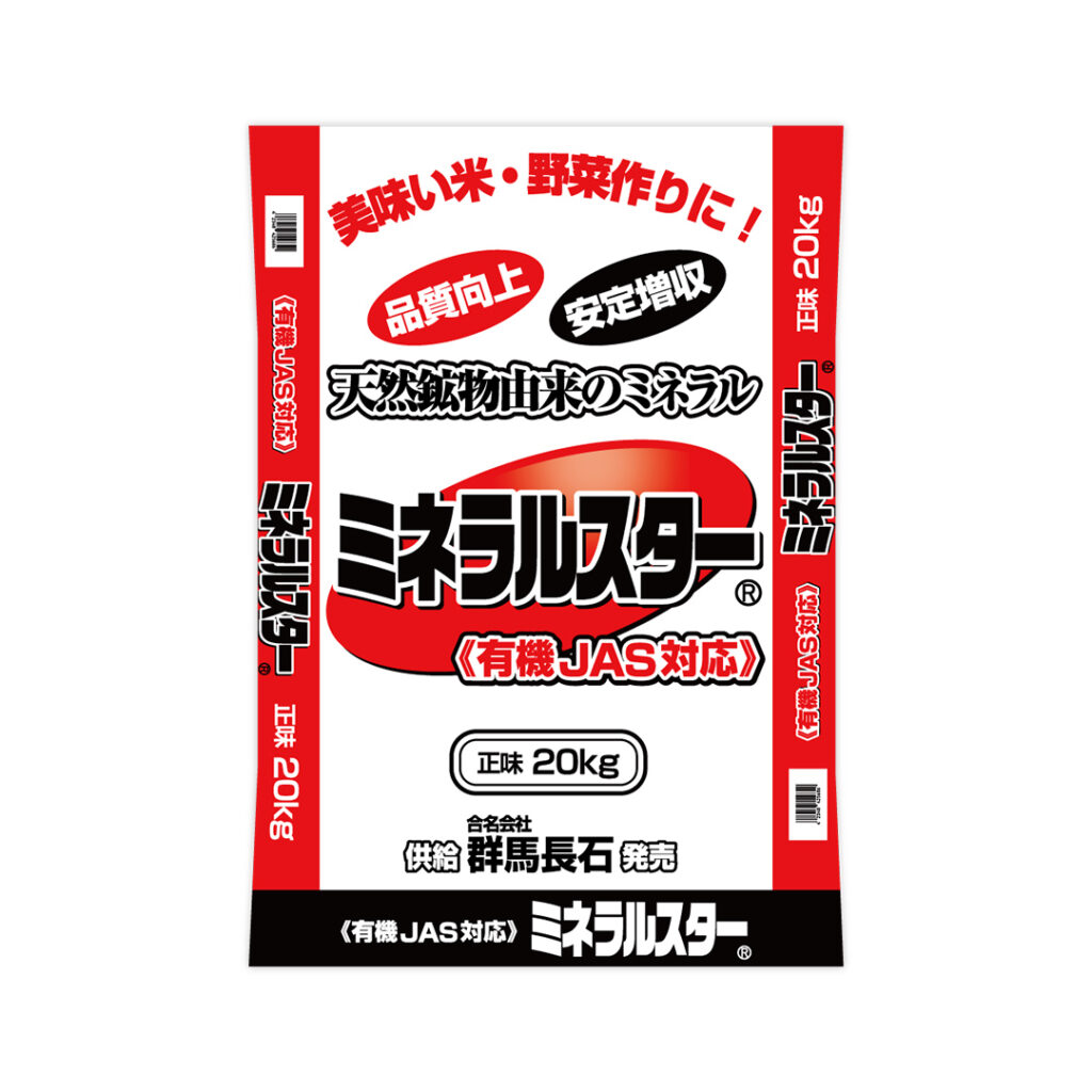 土壌改良剤ミネラルスター