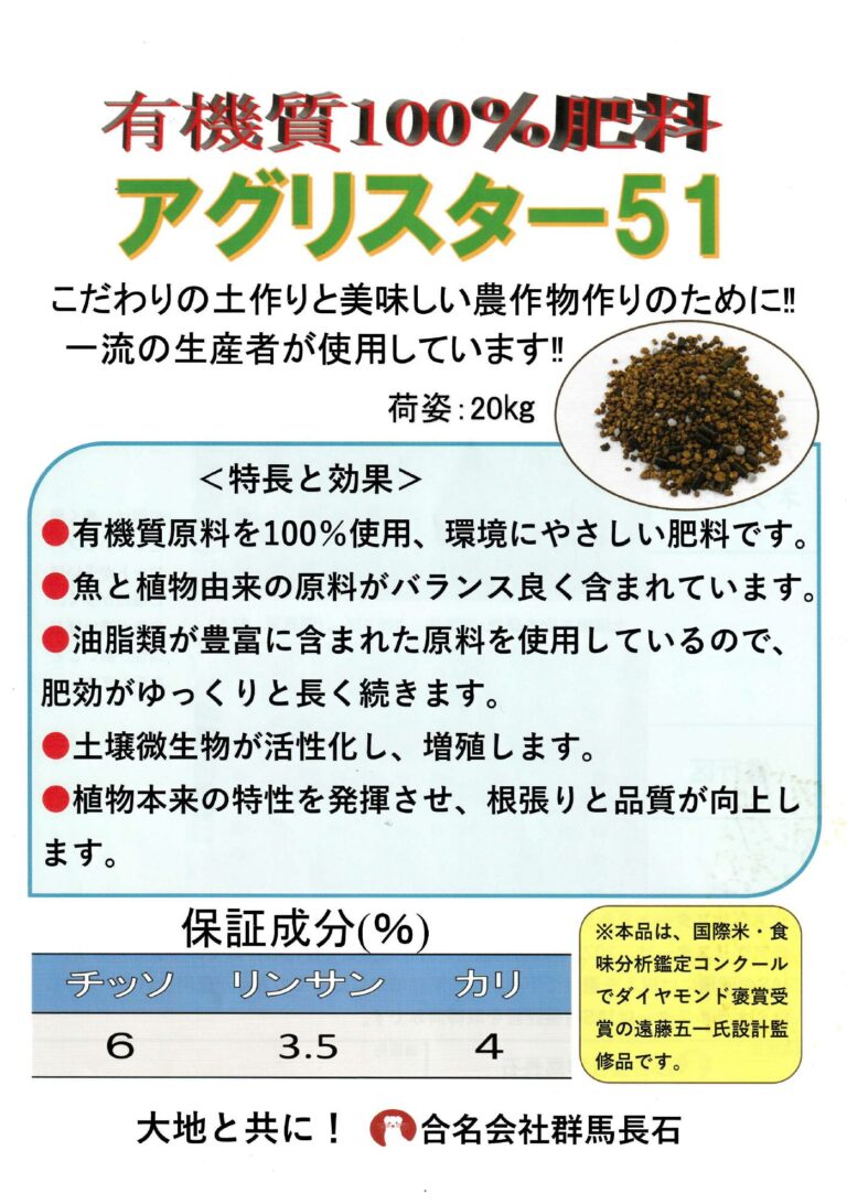 アグリスターのパンフレット 表