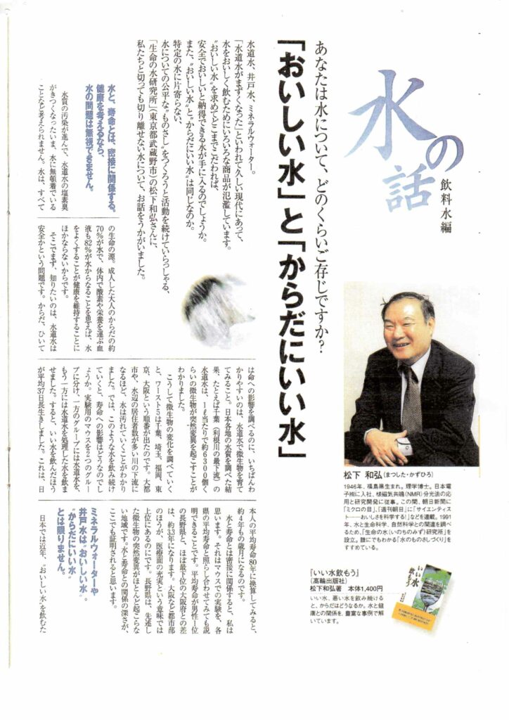 記事「水の話 飲料水編」1ページ目