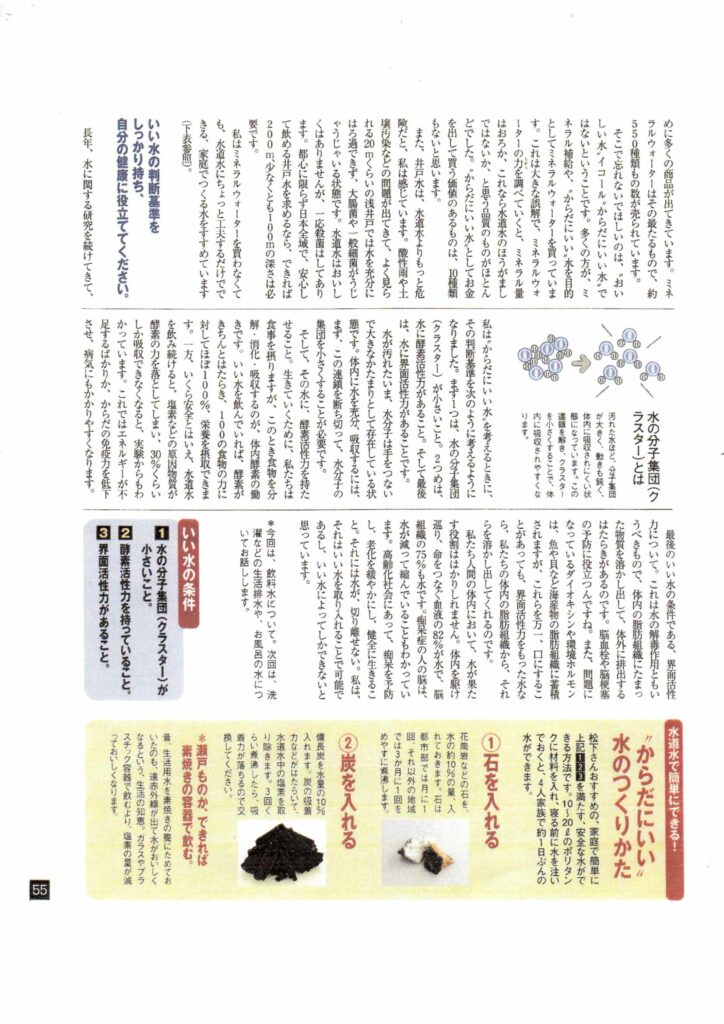 記事「水の話 飲料水編」2ページ目